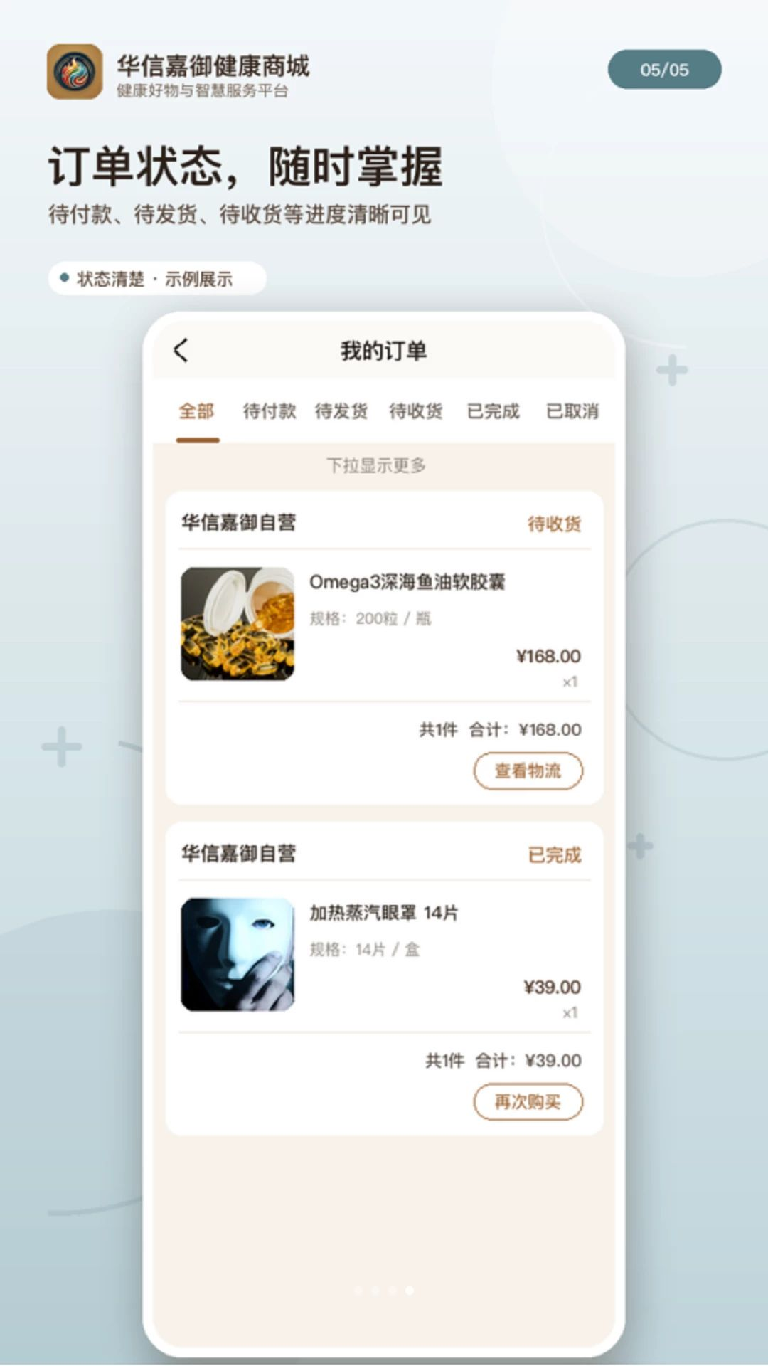 华信嘉御健康商城1.0.3 健康购物平台 华信嘉御健康商城1.0.3 健康购物平台