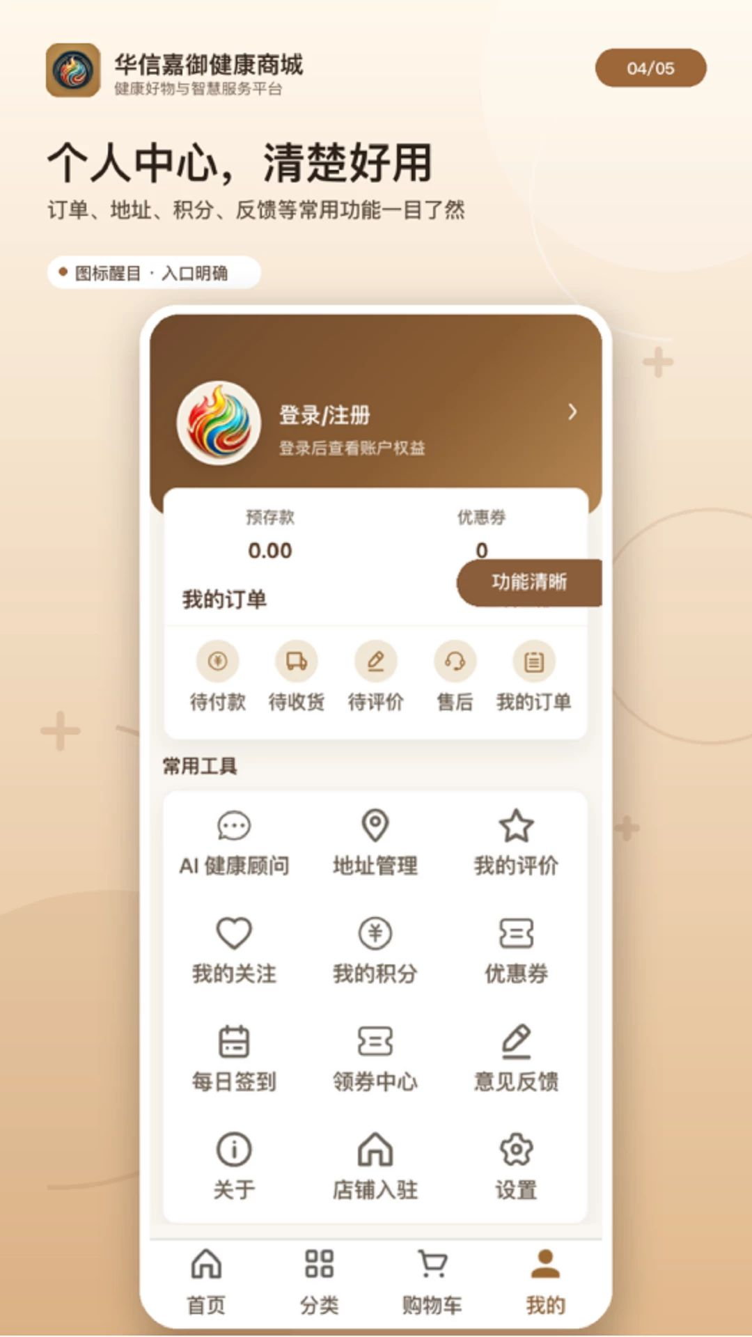 华信嘉御健康商城1.0.3 健康购物平台 华信嘉御健康商城1.0.3 健康购物平台