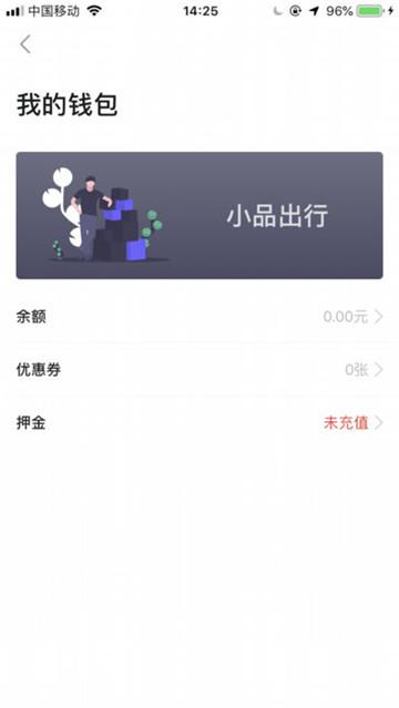 小品出行2.6.0 共享电单车