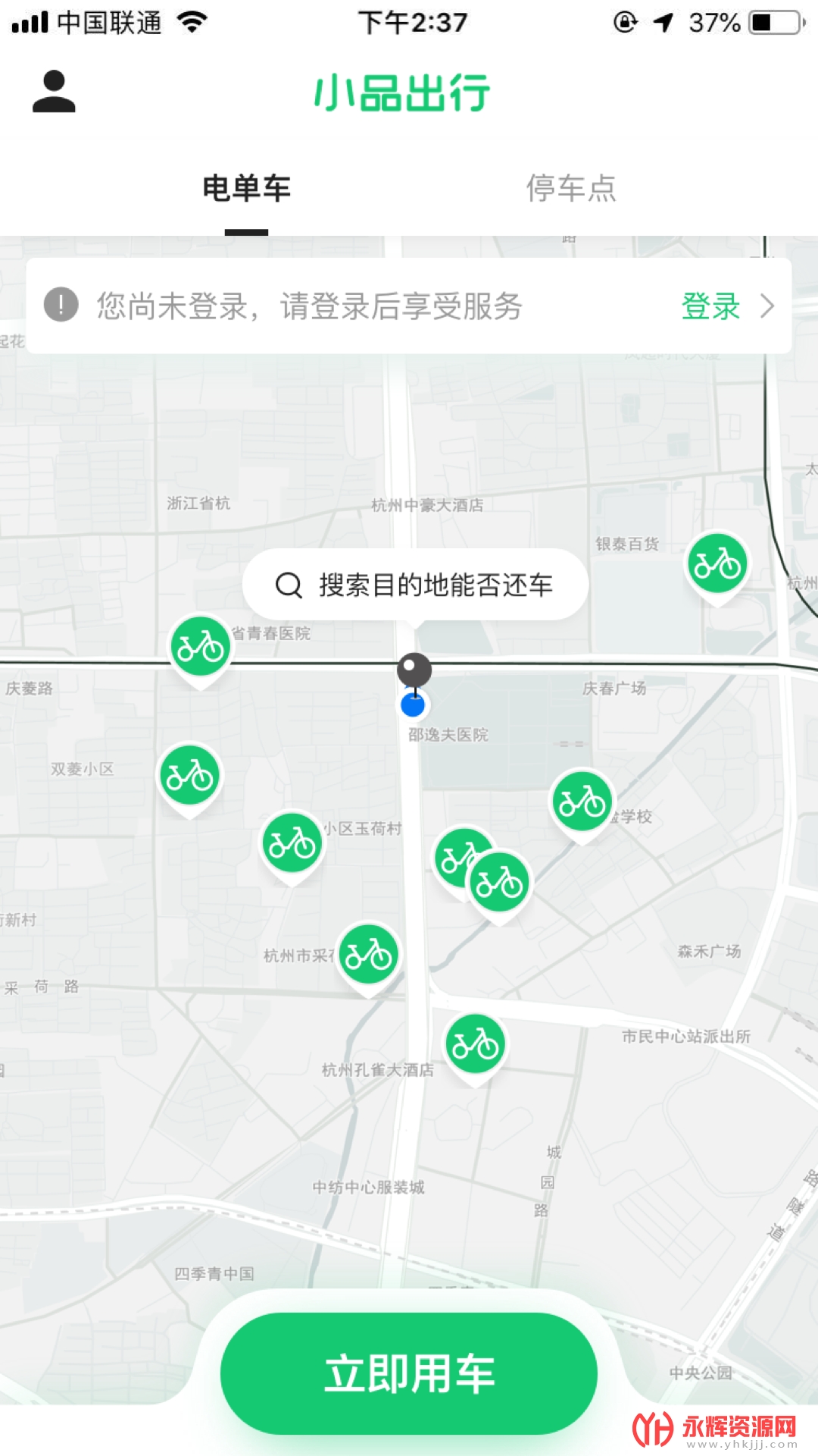 小品出行2.6.0 共享电单车