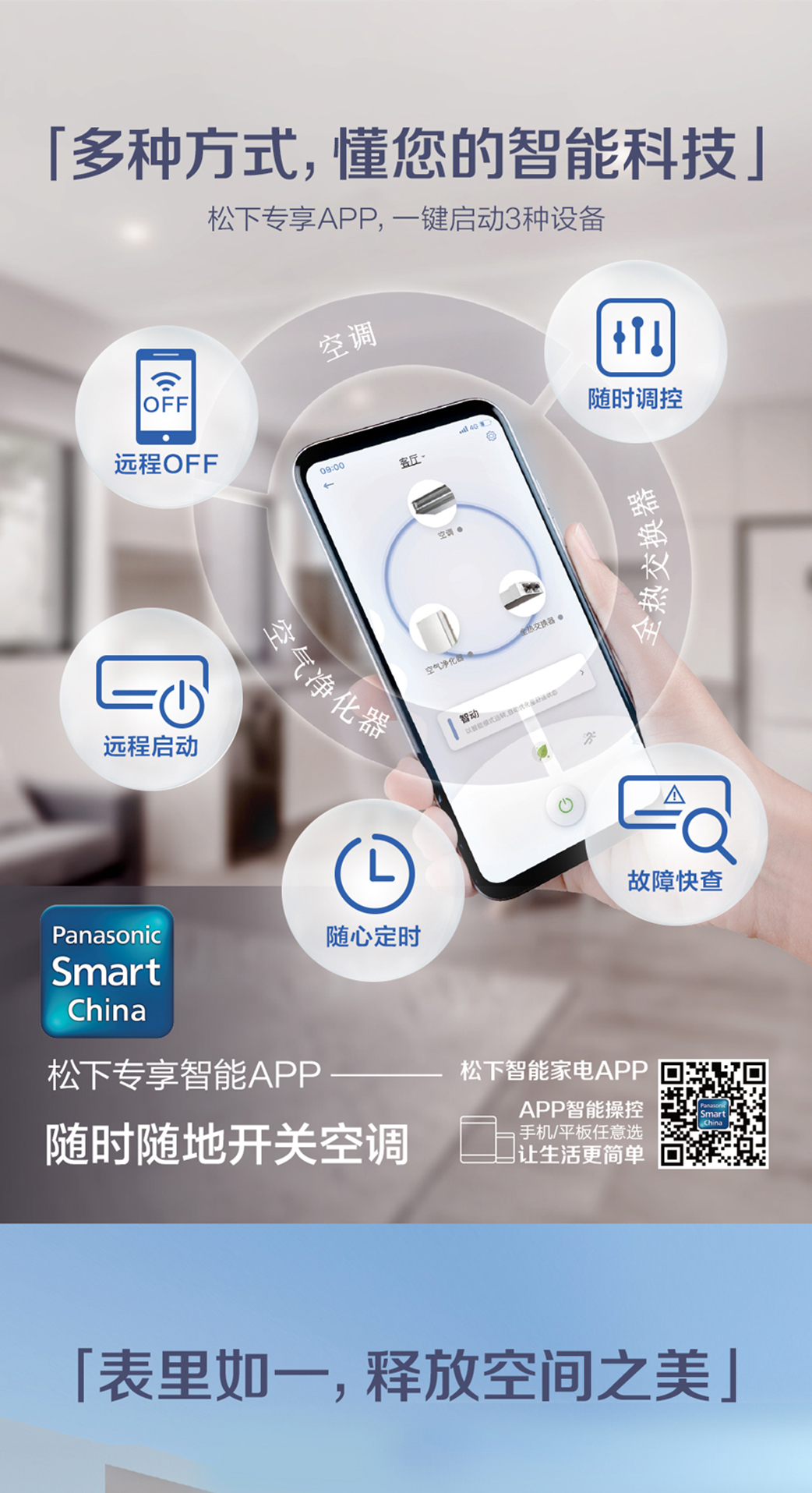 松下智能家电cn.pana.caapp 使用指南与功能解析 配图