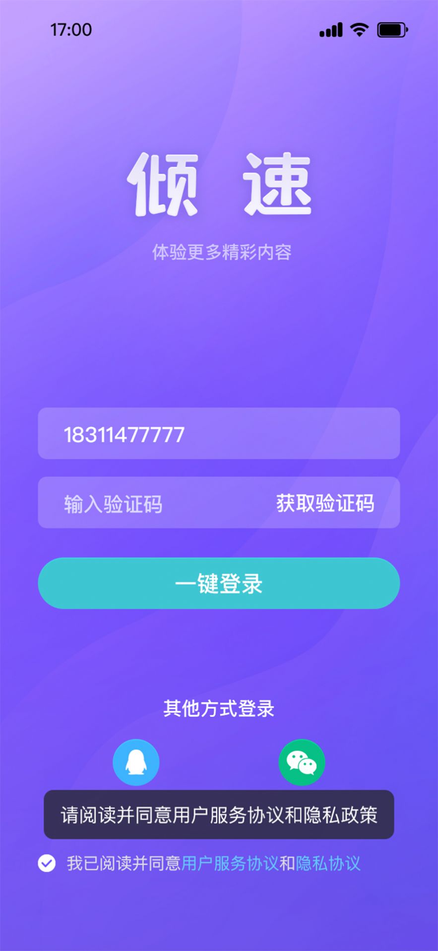 倾速交友软件官方下载 倾速交友软件官方下载