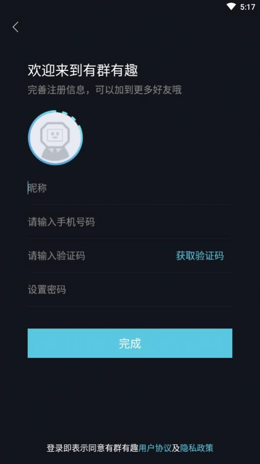有群有趣app官方版下载 有群有趣app官方版下载