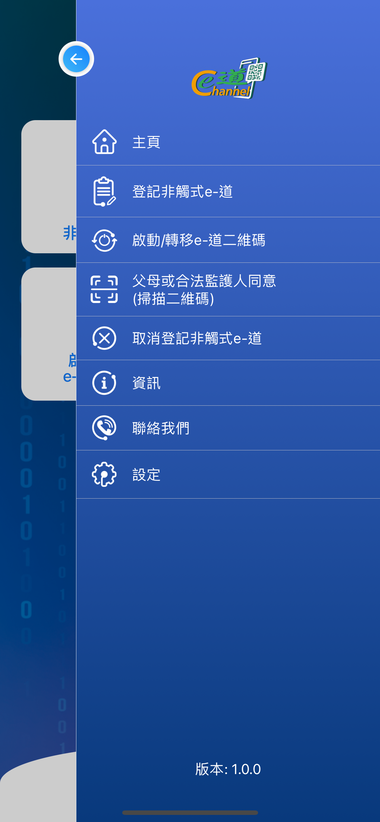 非触式e道 安卓版 操作界面