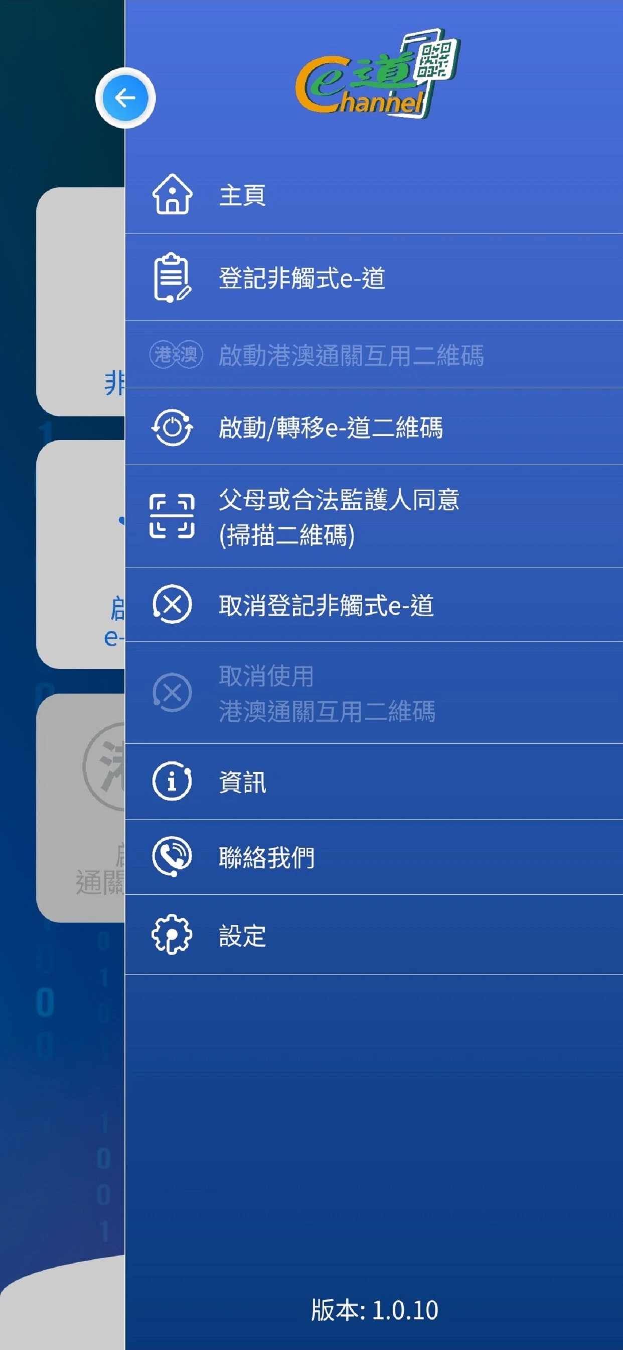 非触式e道1.0.28 香港入境自助通道 非触式e道1.0.28 香港入境自助通道