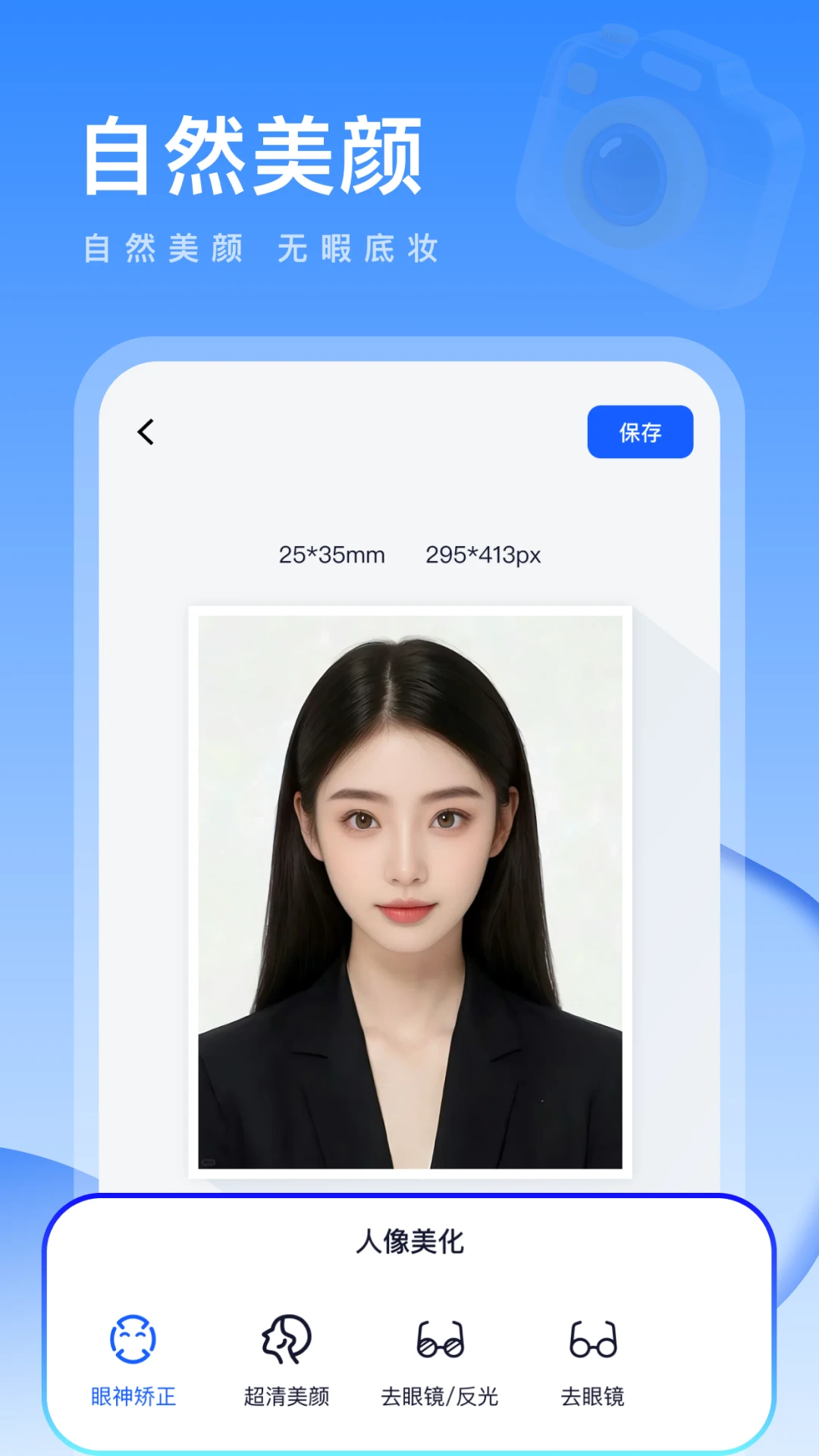 元气证件照1.0.8 智能证件照制作 元气证件照1.0.8 智能证件照制作