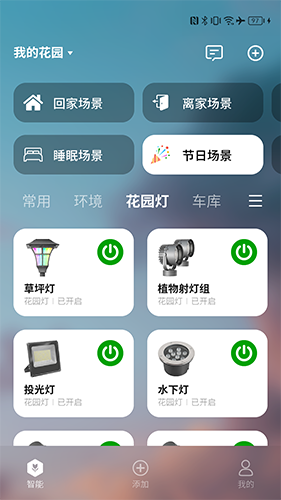 智园臻安卓版界面功能展示图