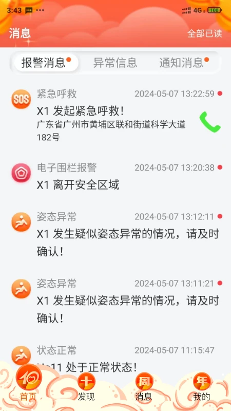 爱牵挂care5.0.61 老人健康守护 爱牵挂care5.0.61 老人健康守护