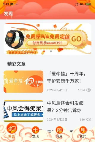 爱牵挂care5.0.61 老人健康守护 爱牵挂care5.0.61 老人健康守护
