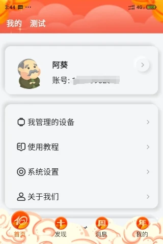 爱牵挂care5.0.61 老人健康守护 爱牵挂care5.0.61 老人健康守护