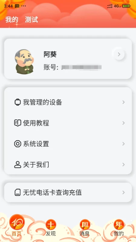 爱牵挂care5.0.61 老人健康守护 爱牵挂care5.0.61 老人健康守护