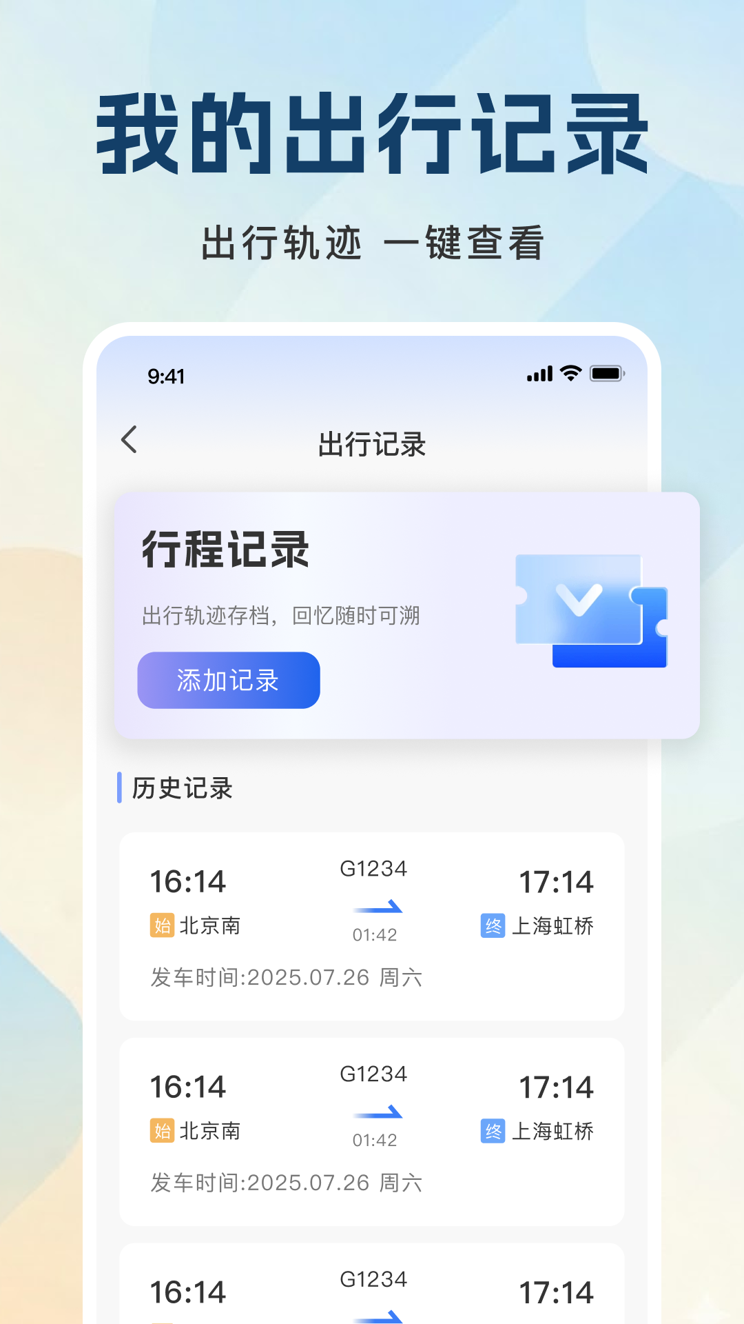铁路火车余票购票查询 安卓版 同类软件对比