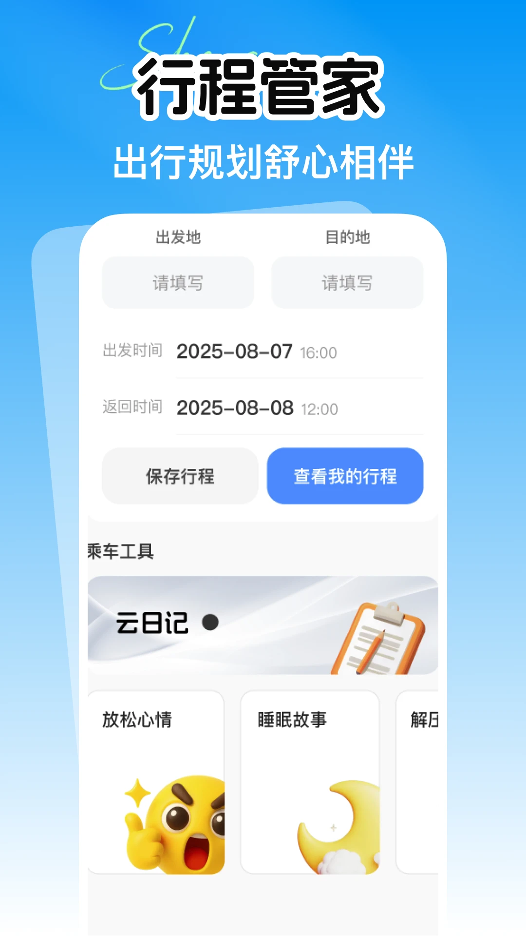 铁路火车余票购票查询1.0.1 余票查询 铁路火车余票购票查询1.0.1 余票查询