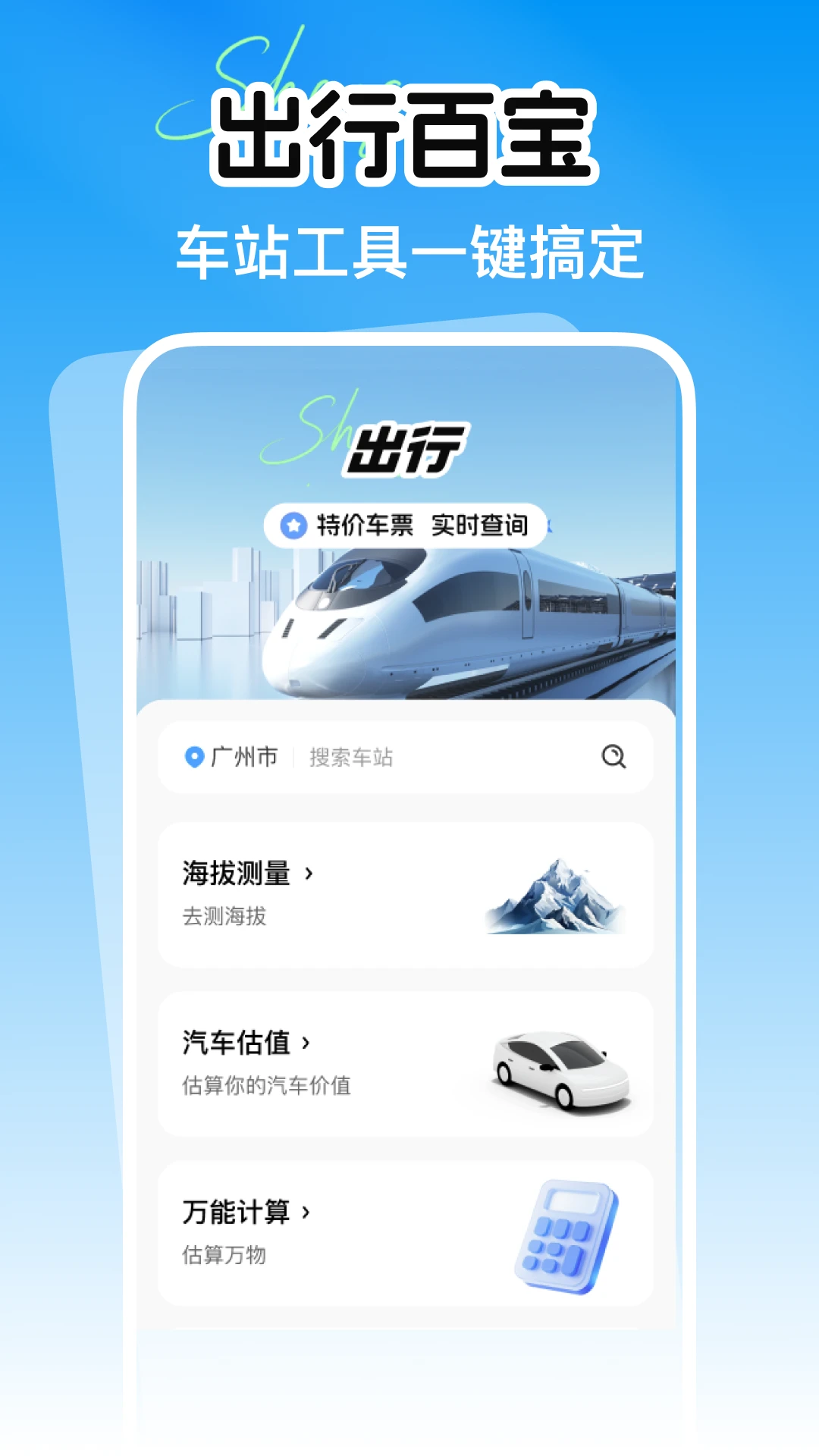 铁路火车余票购票查询1.0.1 余票查询 铁路火车余票购票查询1.0.1 余票查询
