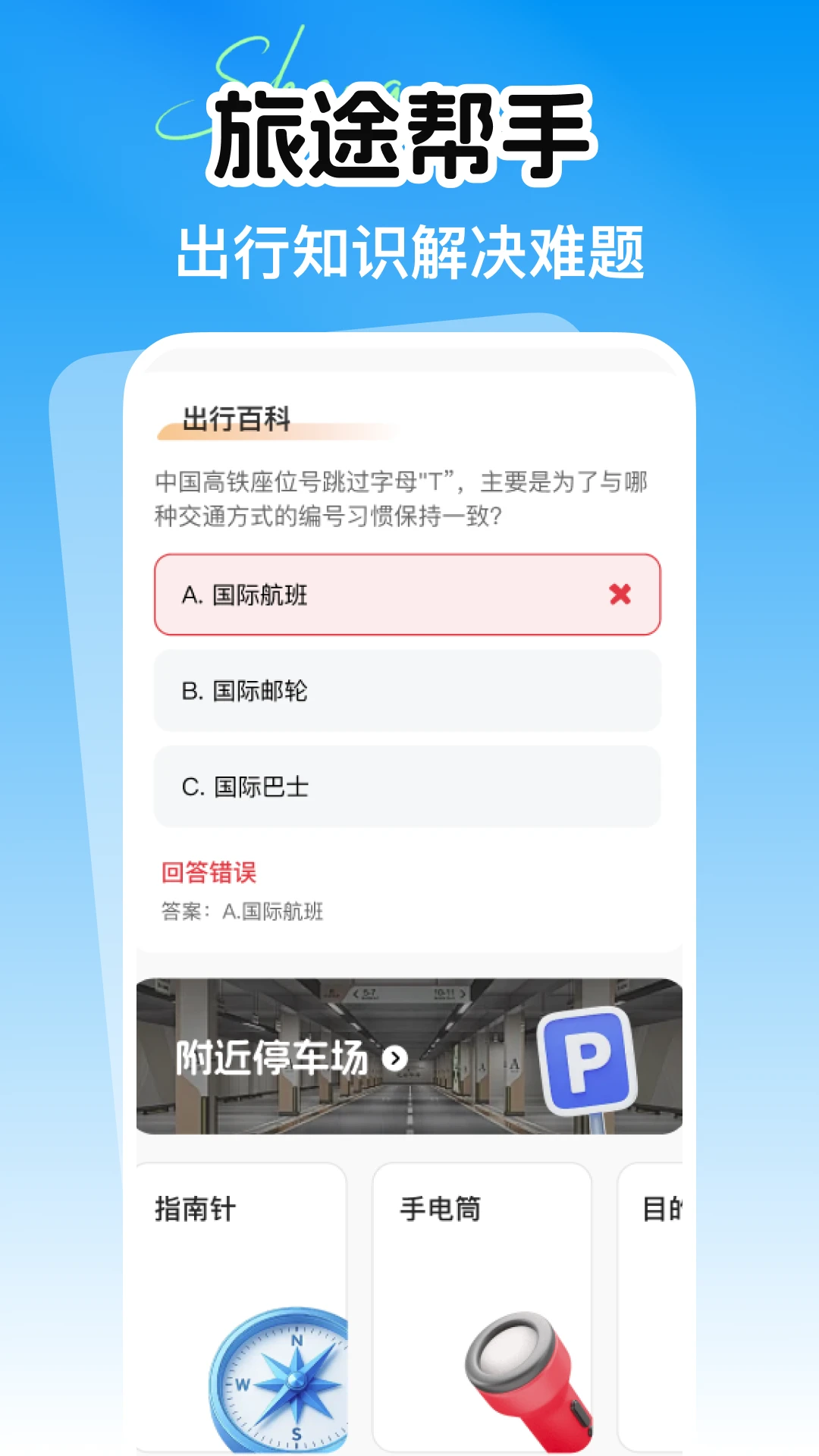铁路火车余票购票查询1.0.1 余票查询 铁路火车余票购票查询1.0.1 余票查询