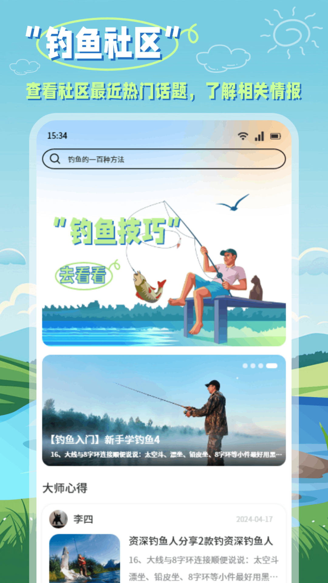 友饵 安卓版 界面