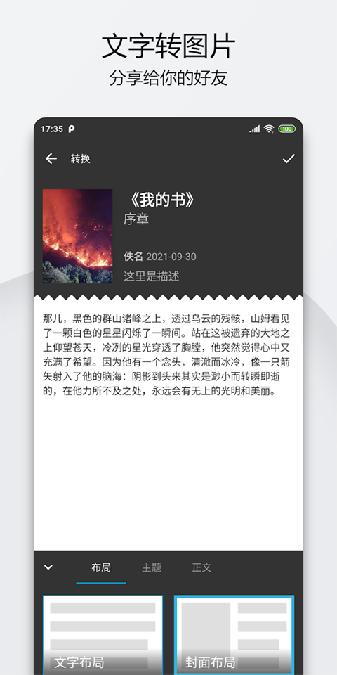 轻羽写作 安卓版 章节管理界面截图