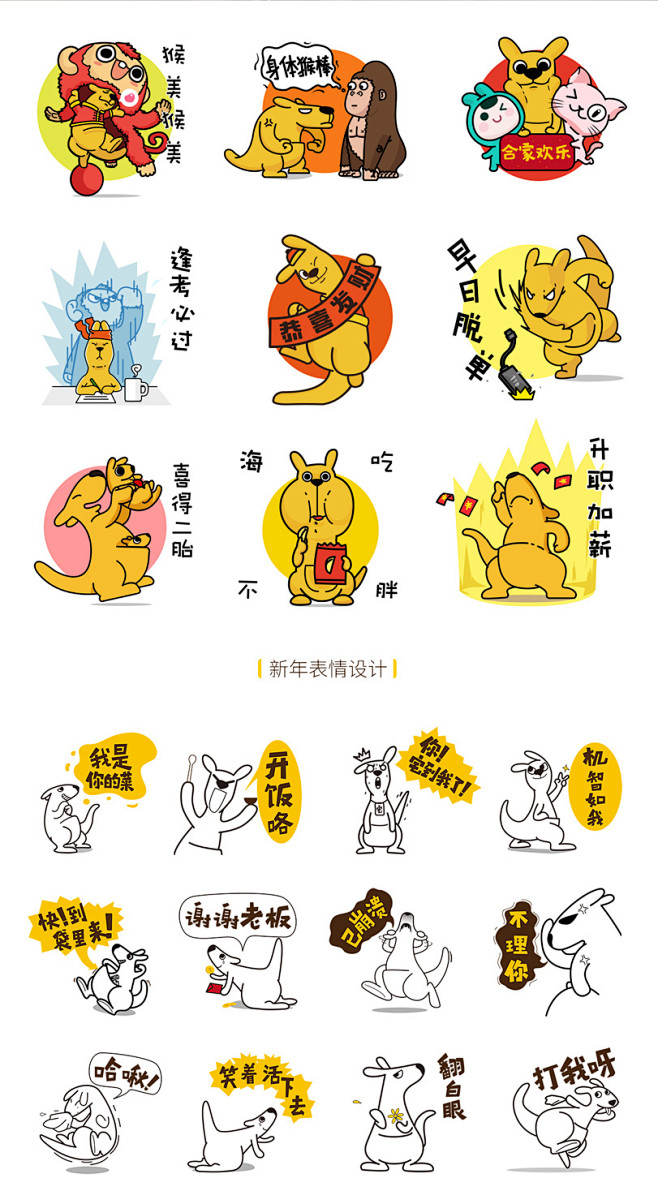 肥嘟嘟外卖 安卓版 表情包图库界面