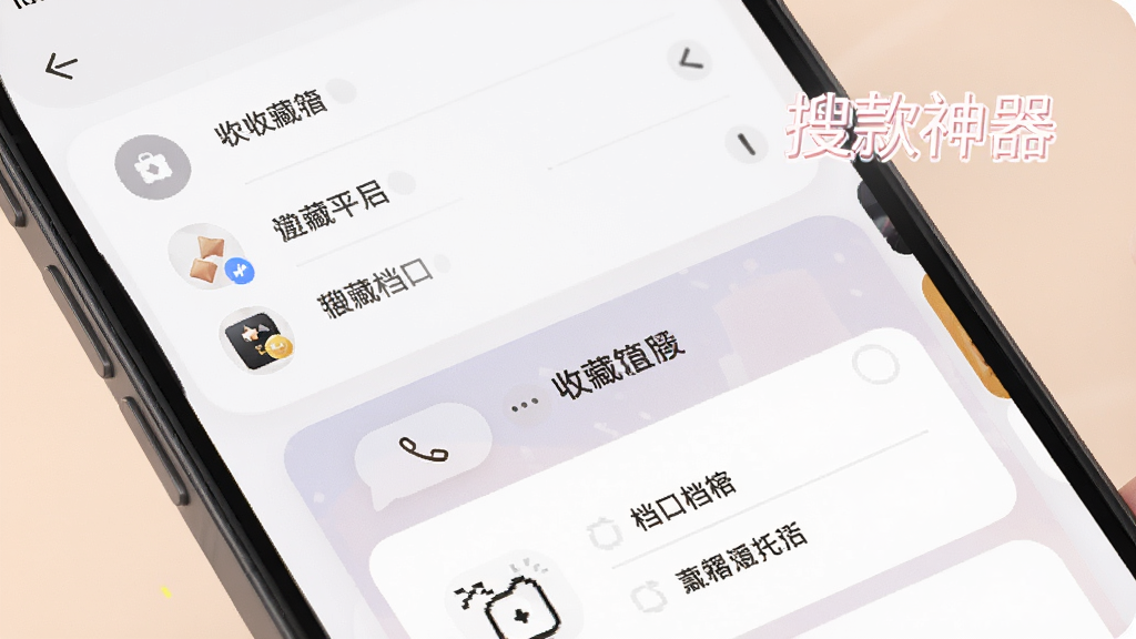 手机屏幕显示收藏夹列表和档口联系卡片,画面中有“搜款神器”文字标识,布局为卡片式排列,风格柔和,细节包括收藏按钮、电话图标和档口名称,画质清晰,无多余元素