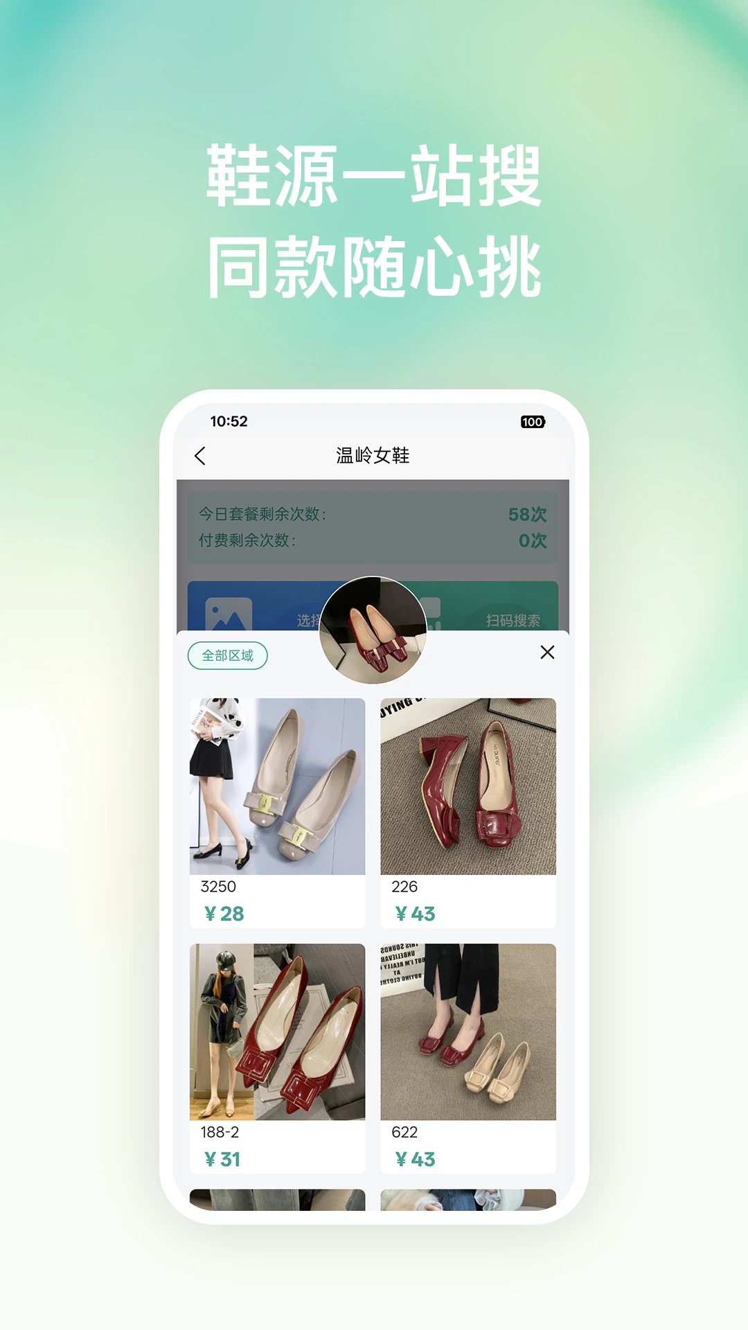 搜款神器1.0.8 服装货源搜索 搜款神器1.0.8 服装货源搜索