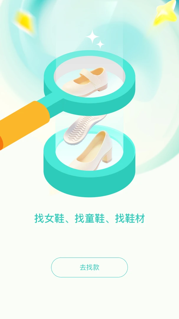 搜款神器1.0.8 服装货源搜索 搜款神器1.0.8 服装货源搜索