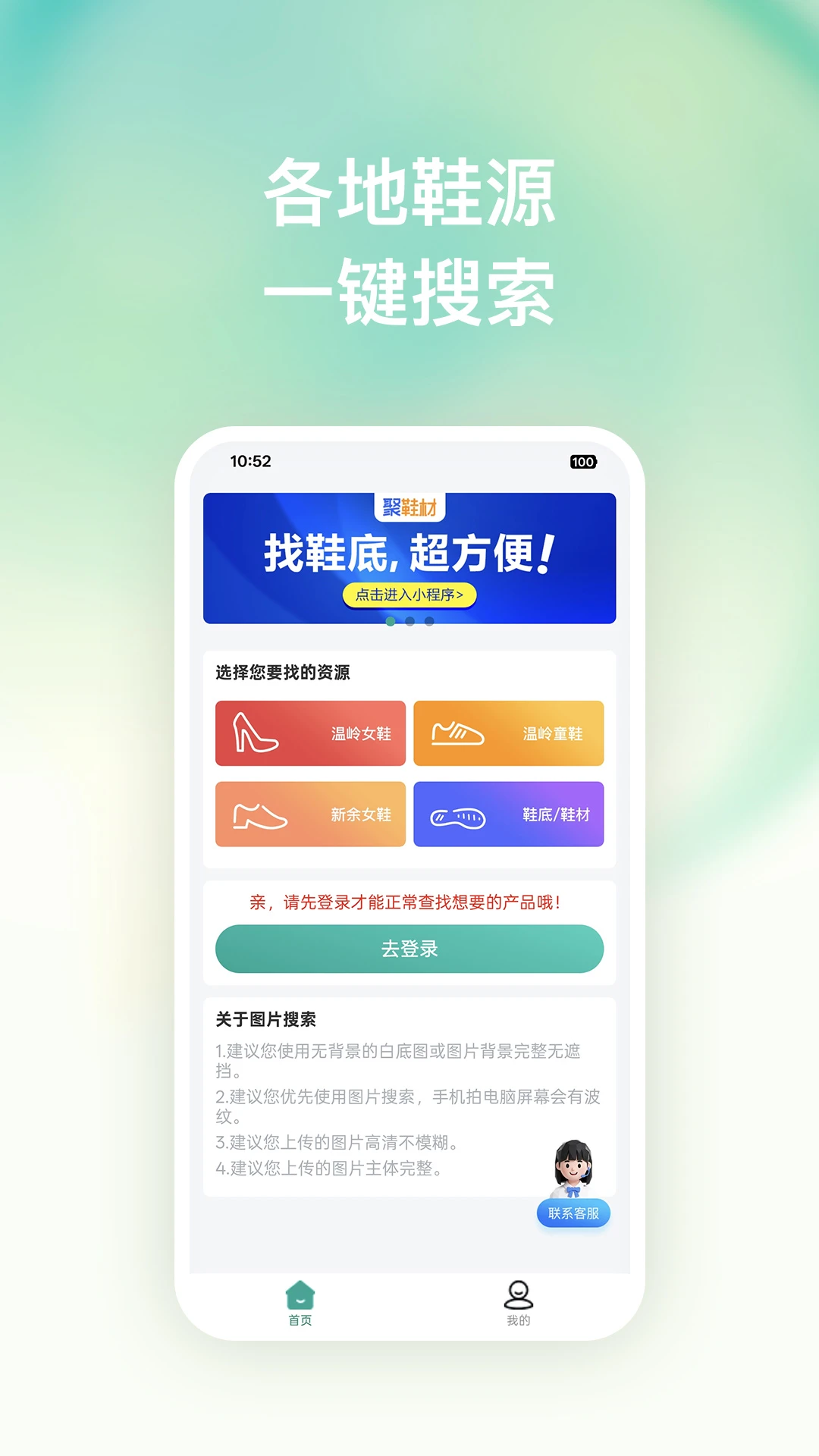 搜款神器1.0.8 服装货源搜索 搜款神器1.0.8 服装货源搜索