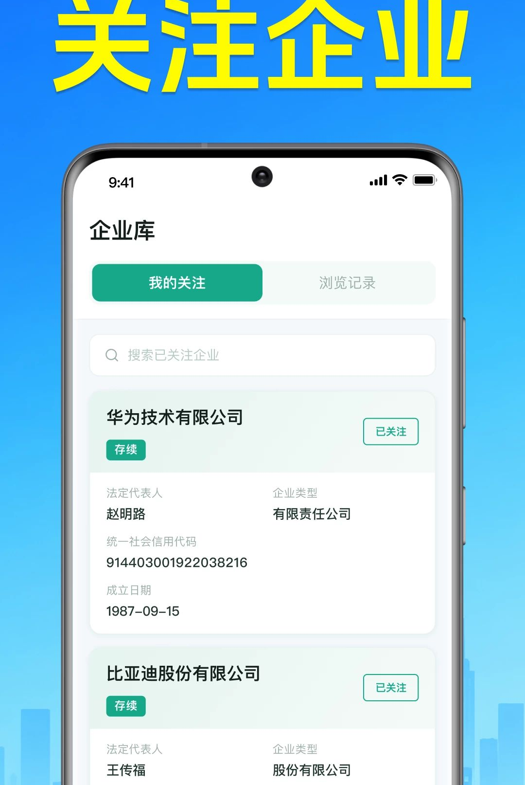 企业信息查信用1.0.1.1002 企业信用查询 企业信息查信用1.0.1.1002 企业信用查询