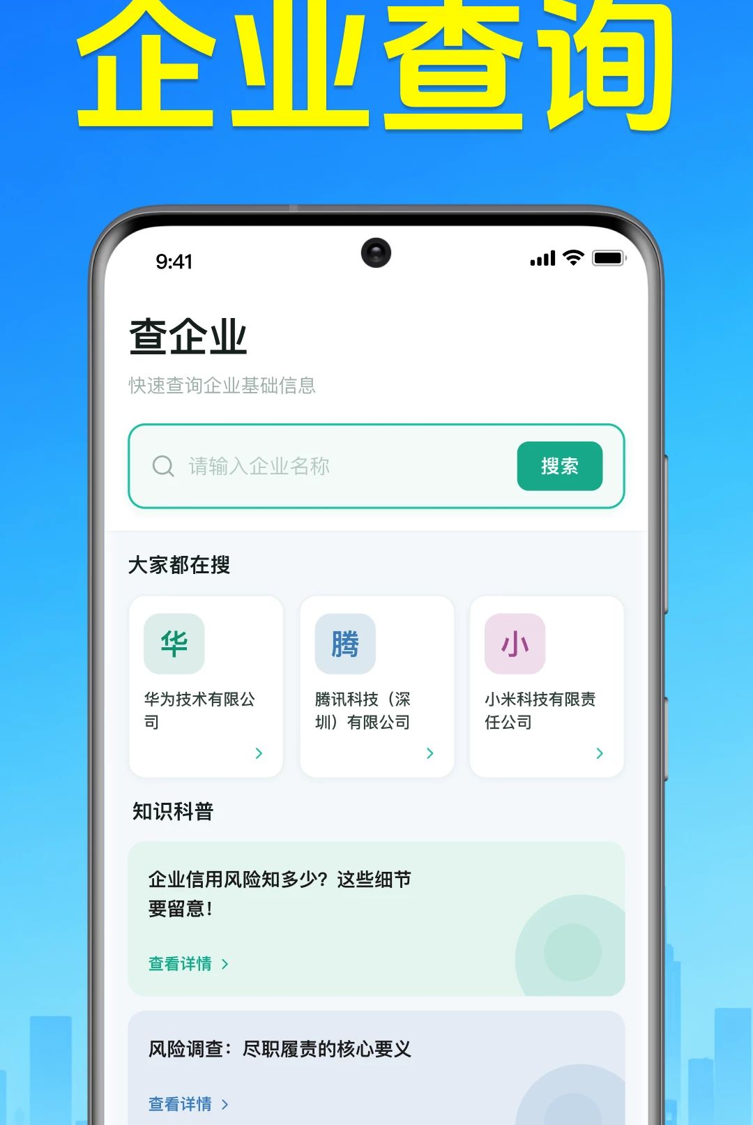 企业信息查信用1.0.1.1002 企业信用查询 企业信息查信用1.0.1.1002 企业信用查询