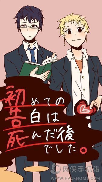 第一次告白是死掉之后官方安卓版 第一次告白是死掉之后官方安卓版