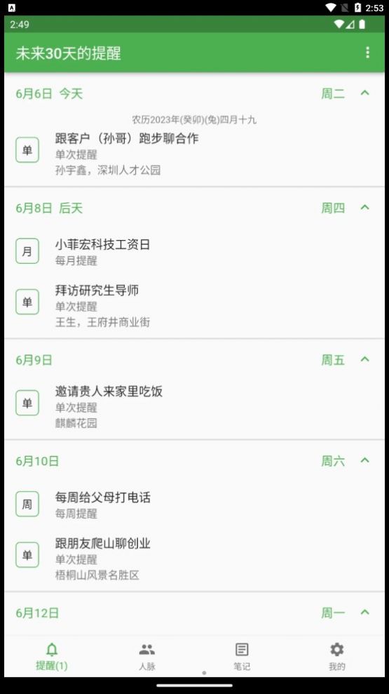 小人脉软件手机版下载 小人脉软件手机版下载