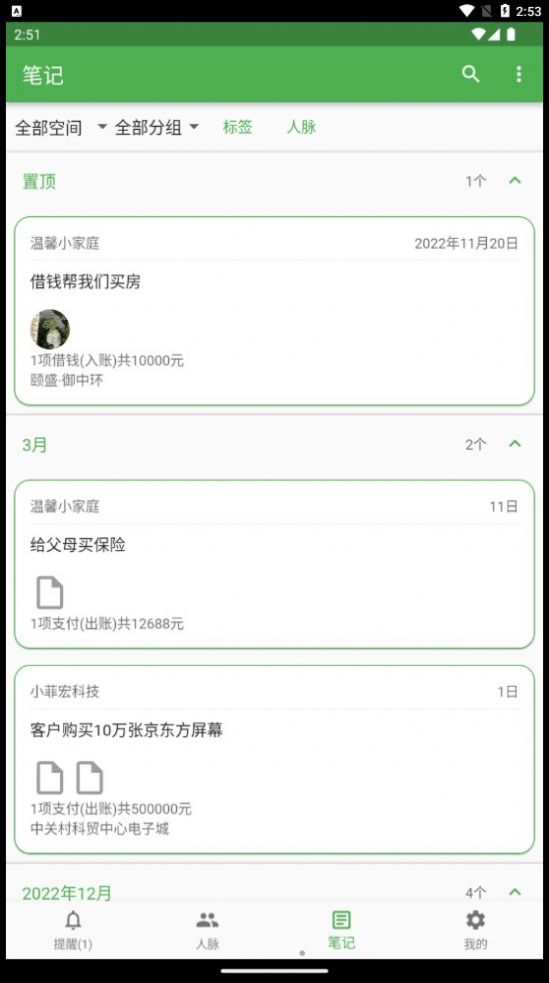 小人脉软件手机版下载 小人脉软件手机版下载