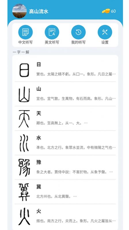 小文听写学习软件 小文听写学习软件