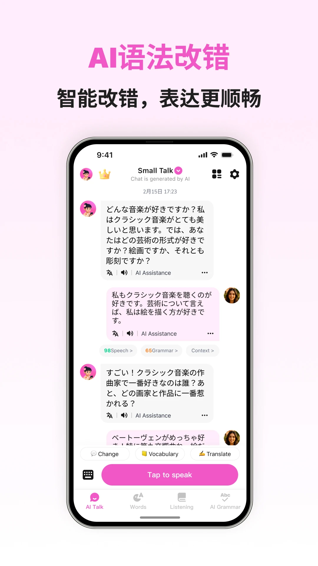 日语智能口语1.1.7 口语陪练