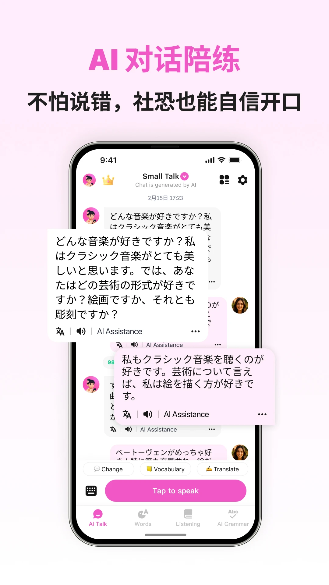 日语智能口语1.1.7 口语陪练