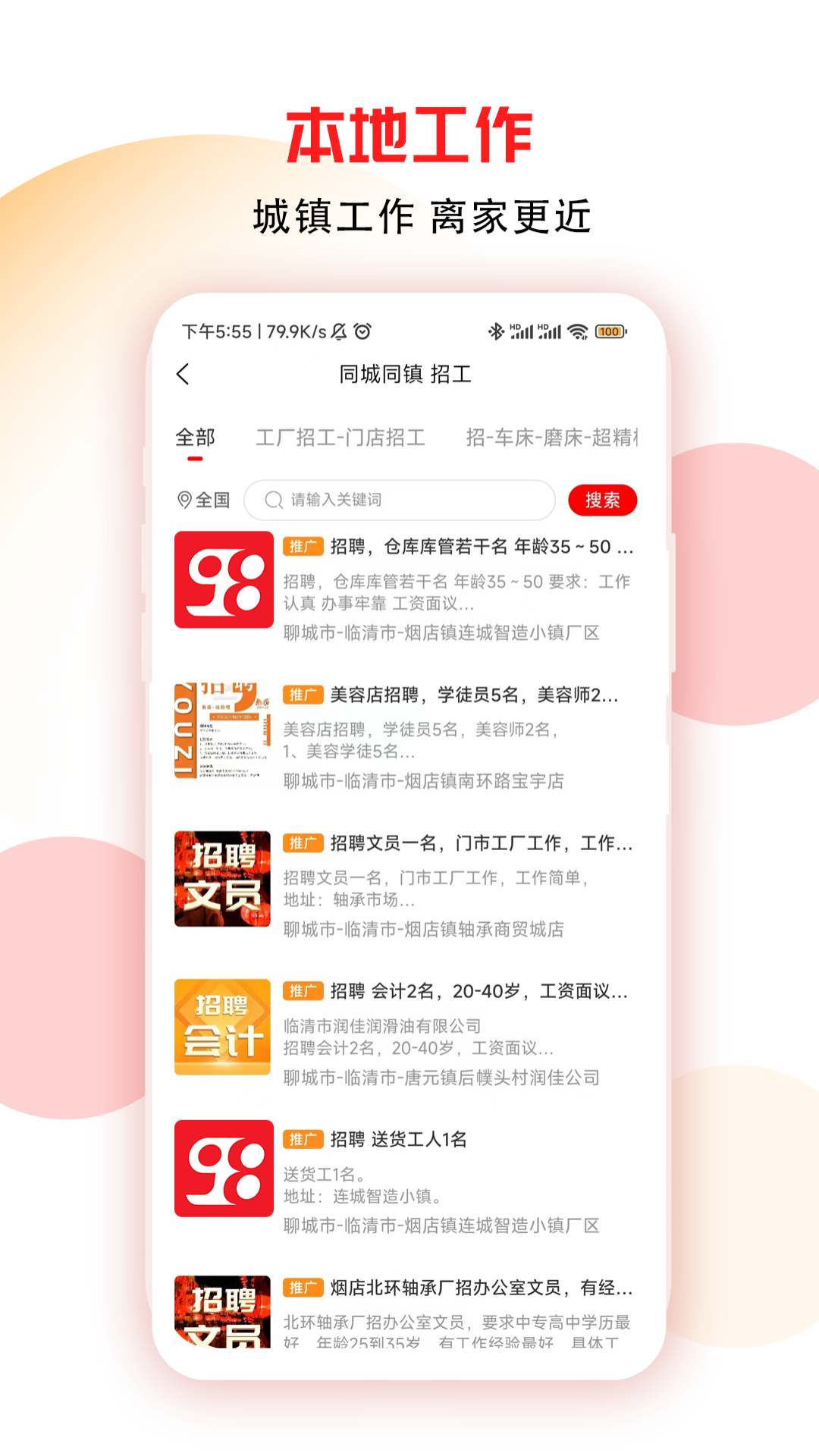 十乡九镇2.0.7 生活服务 十乡九镇2.0.7 生活服务