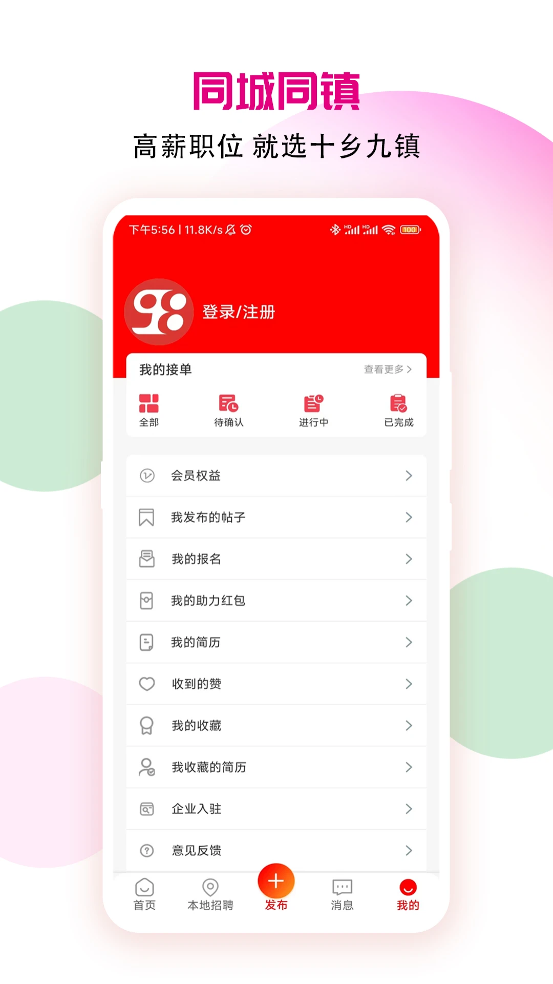 十乡九镇2.0.7 生活服务 十乡九镇2.0.7 生活服务