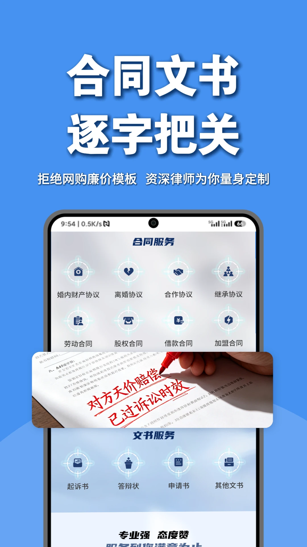 律师馆法律咨询11.2.016 掌上法律咨询