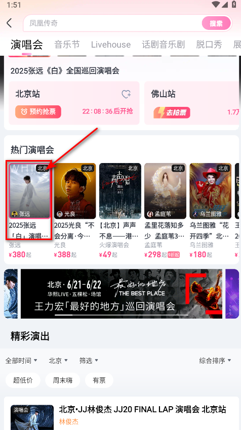 大麦网官方app下载福利特权版 开票提醒与候补通道功能展示