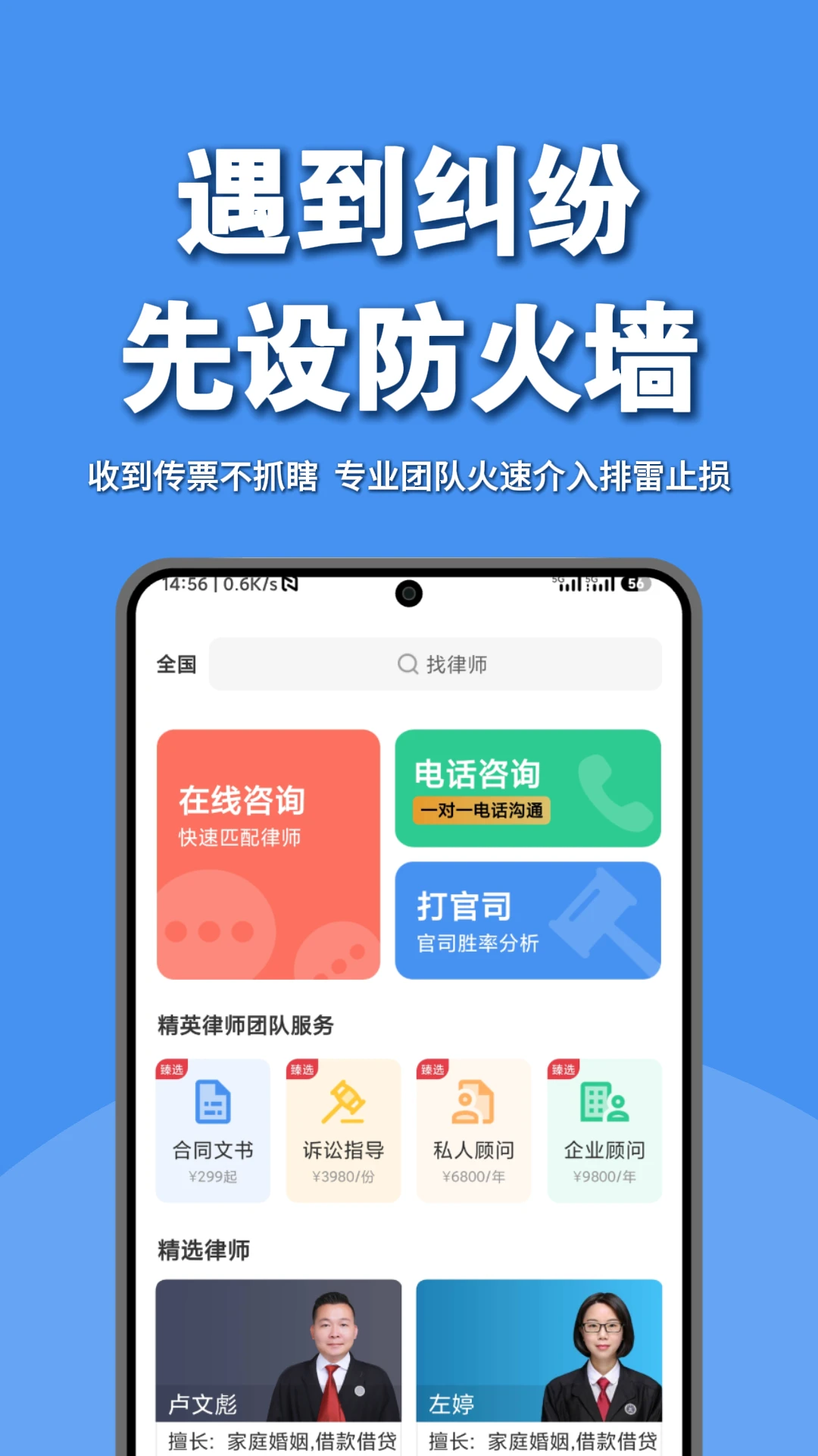 律师馆法律咨询11.2.016 掌上法律咨询