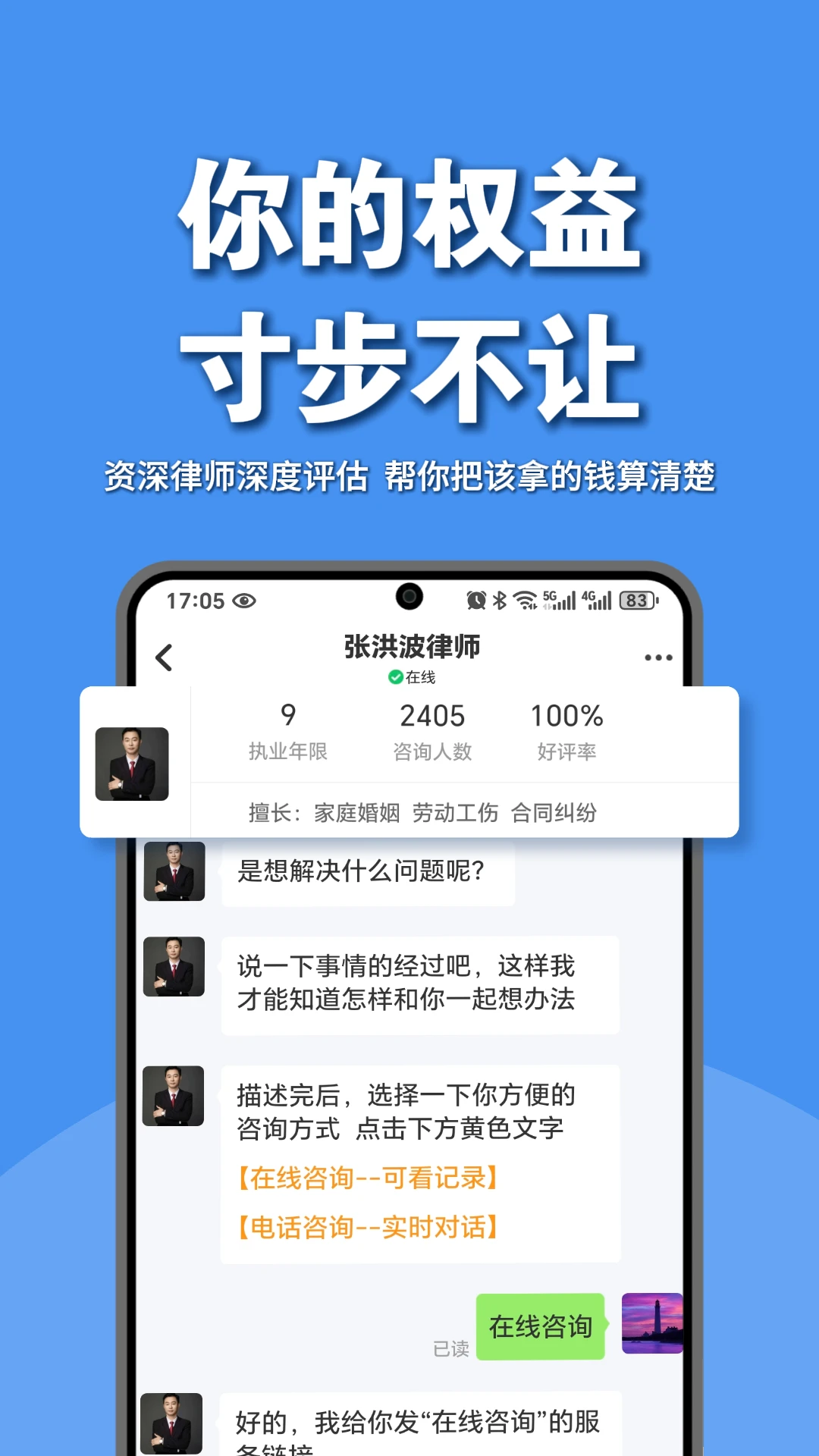 律师馆法律咨询11.2.016 掌上法律咨询