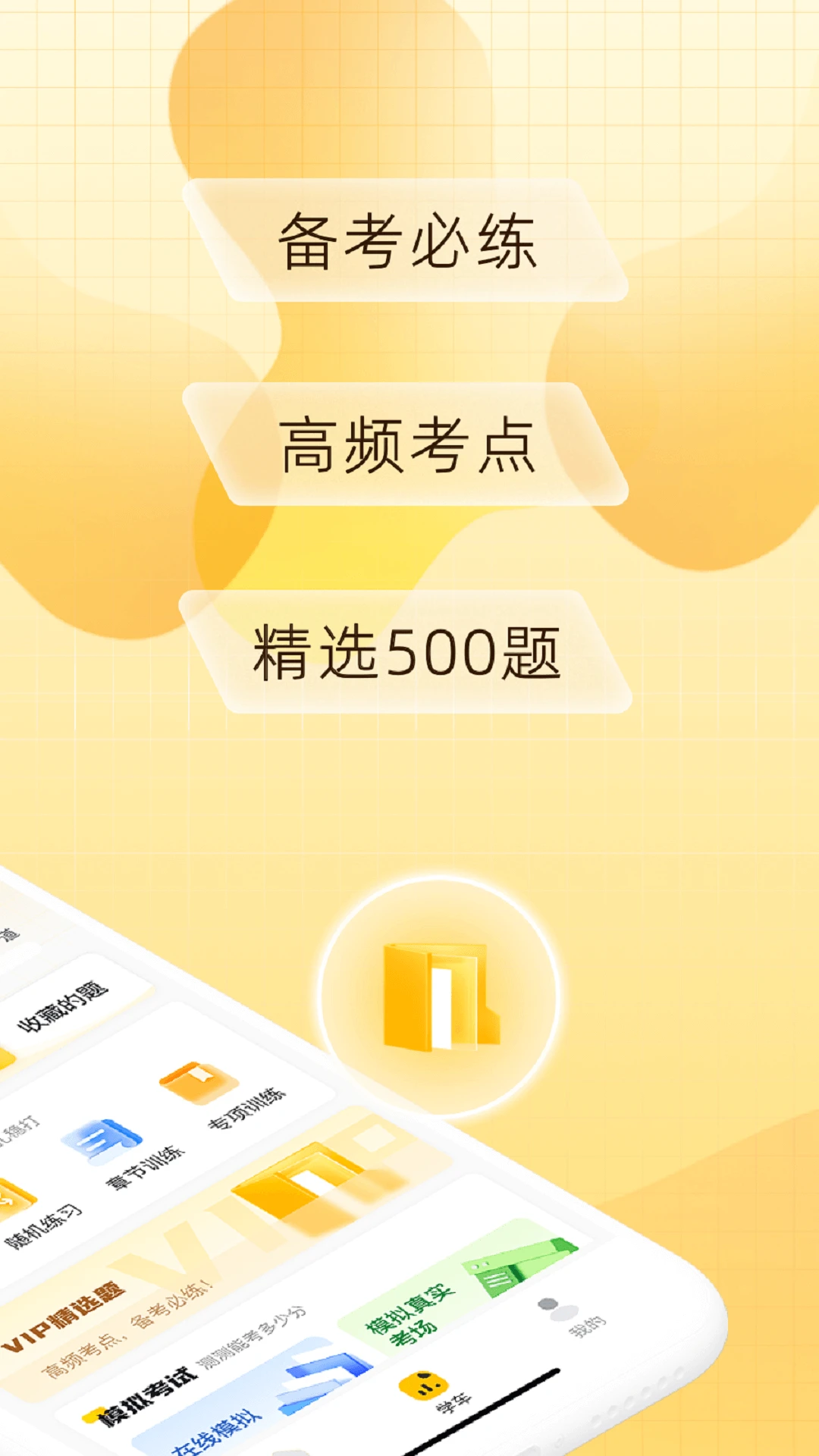 得手驾园V2.8.8 驾考刷题助手