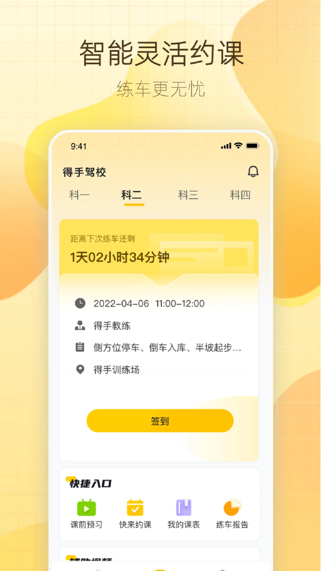 得手驾园V2.8.8 驾考刷题助手