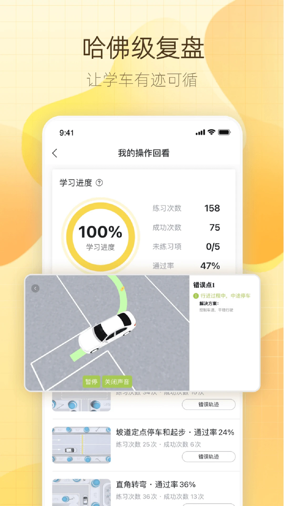 得手驾园V2.8.8 驾考刷题助手