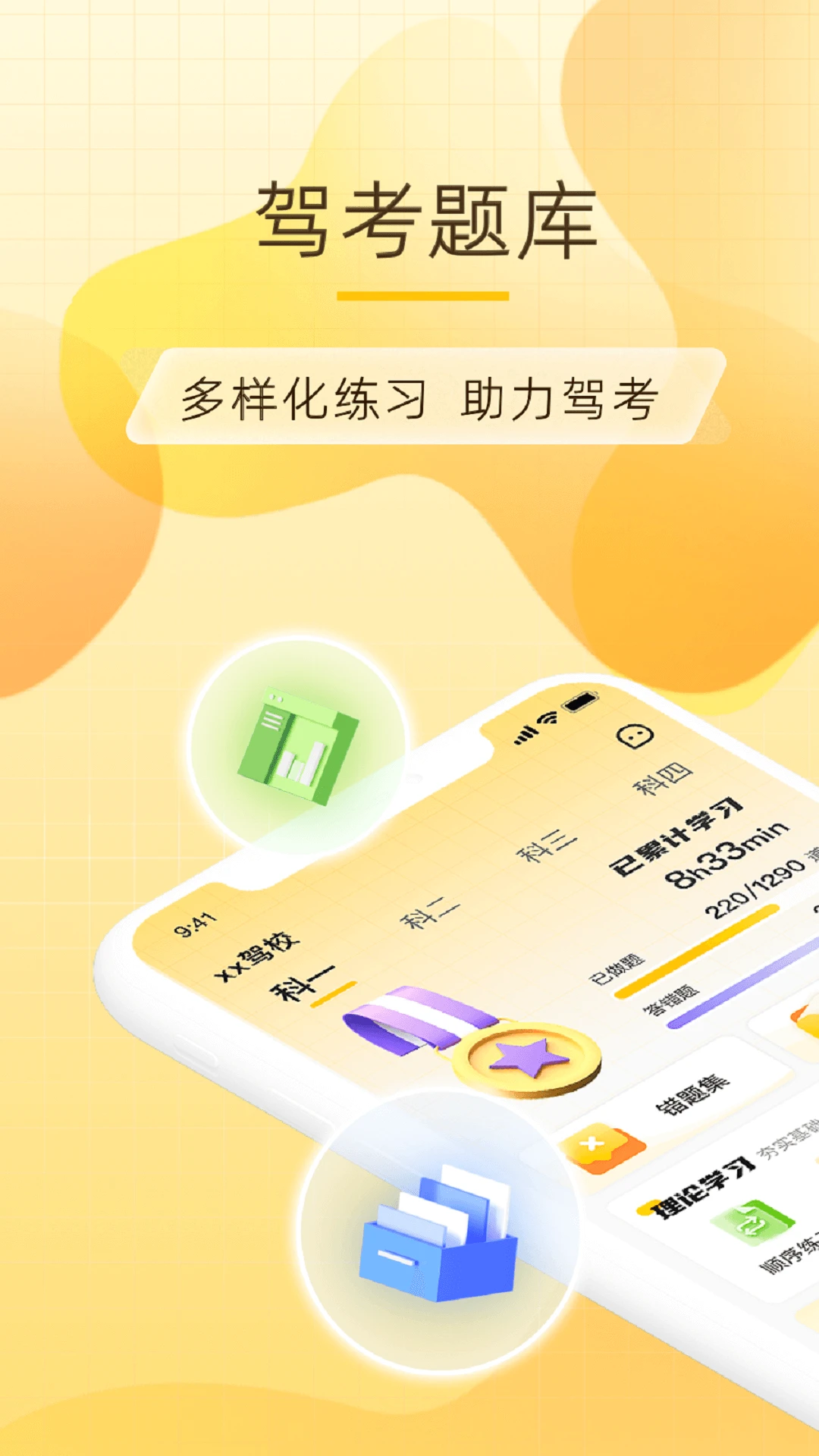 得手驾园V2.8.8 驾考刷题助手