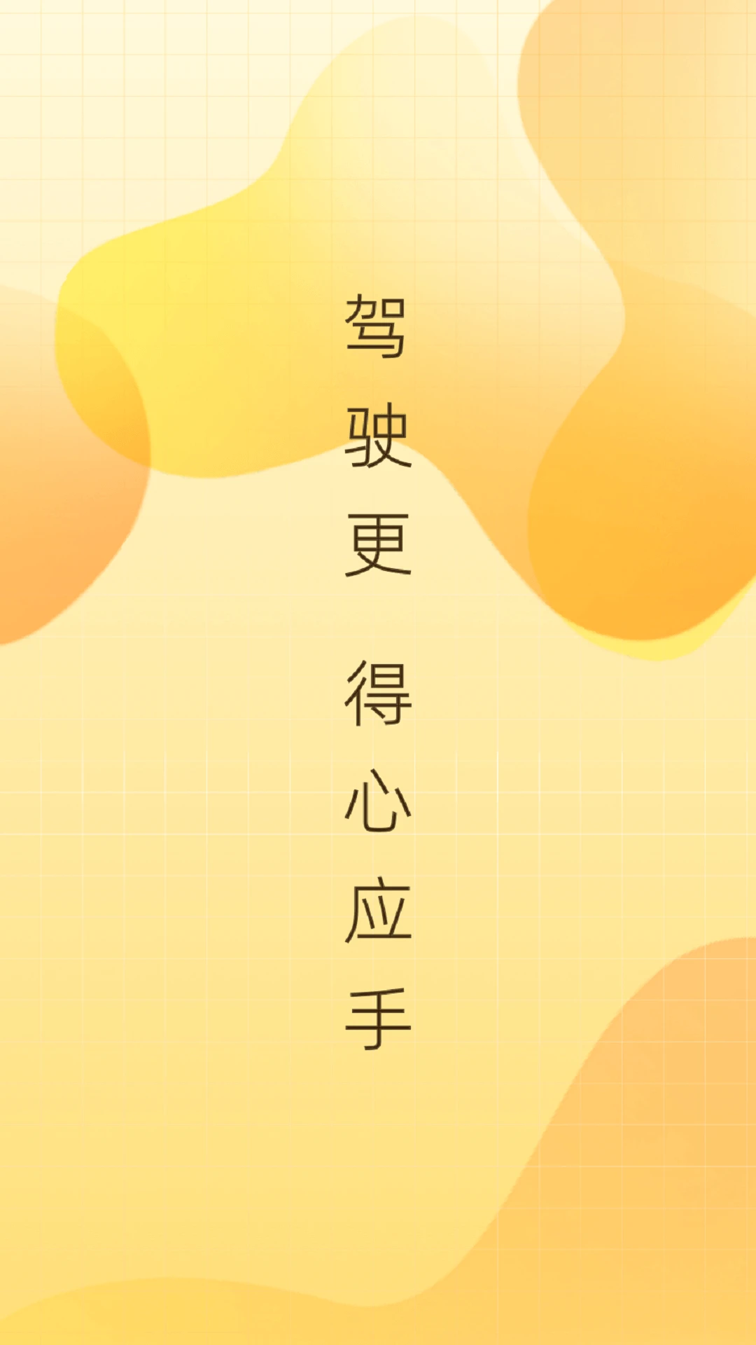 得手驾园V2.8.8 驾考刷题助手