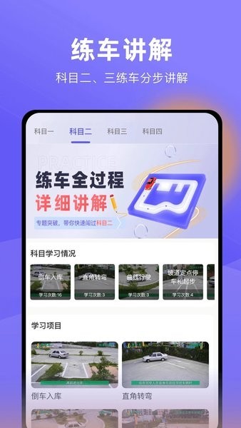星唯学驾照官方APP下载 科目二视频教学和模拟考试功能