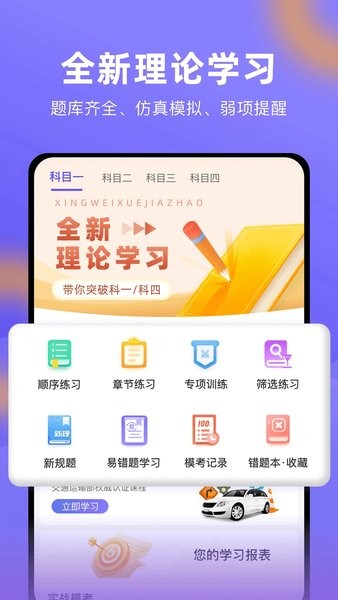 星唯学驾照官方APP下载安装最新版 科目一题库练习页面