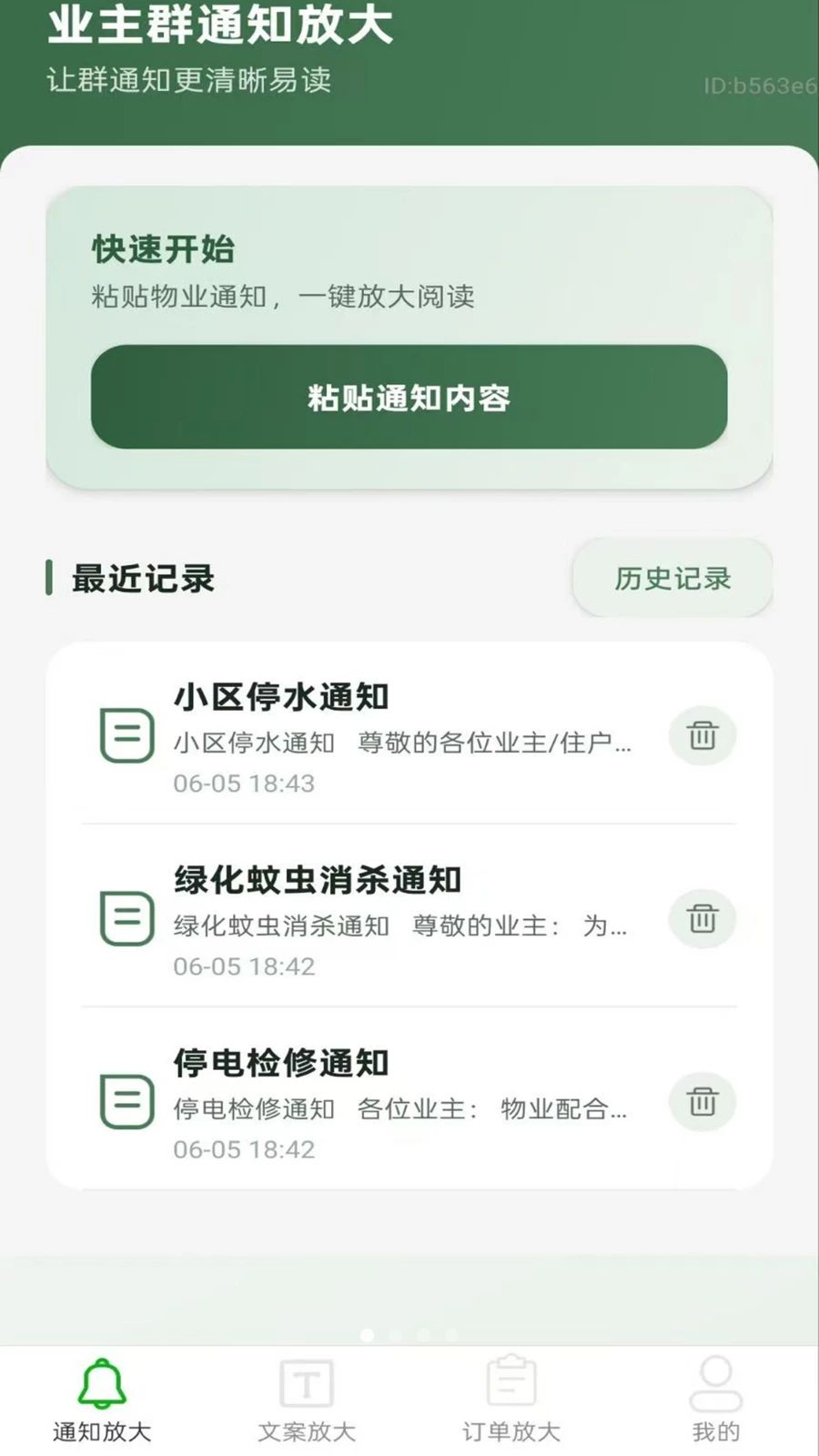 小自动1.2.7 自动点击助手 小自动1.2.7 自动点击助手