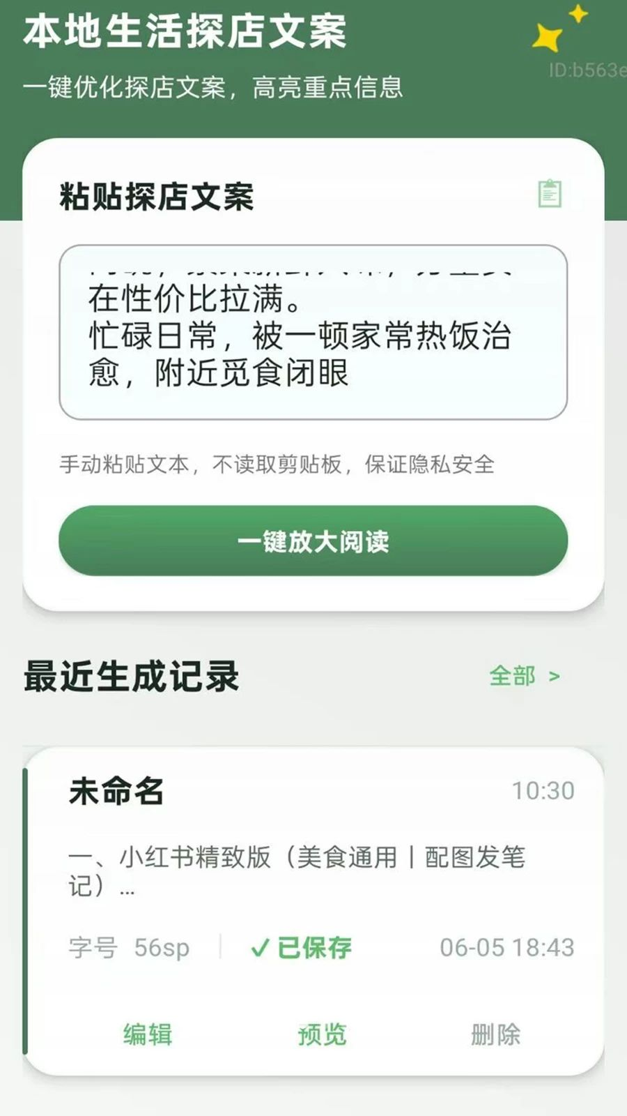 小自动1.2.7 自动点击助手 小自动1.2.7 自动点击助手