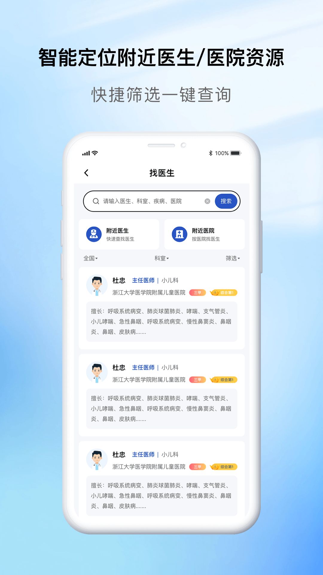 慧医通 安卓版 在线培训界面